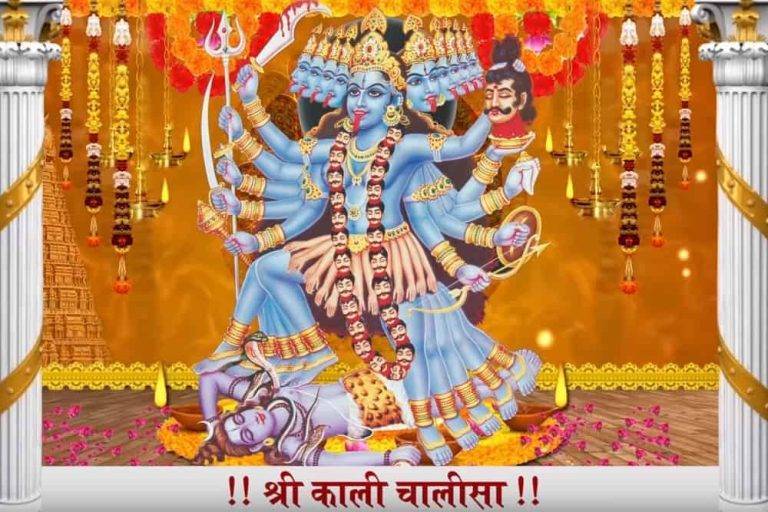 श्री काली चालीसा Kali Chalisa Lyrics Hindi