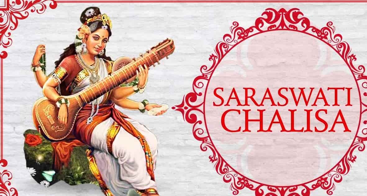 श्री सरस्वती चालीसा Saraswati Chalisa Lyrics Hindi