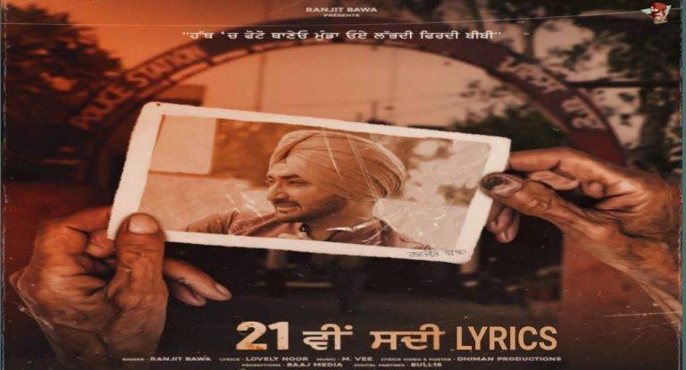 21 Vi Sdi Lyrics In Hindi (2021) – Ranjit Bawa 21 Vi Sdi Lyrics In Hindi (2021) - Ranjit Bawa