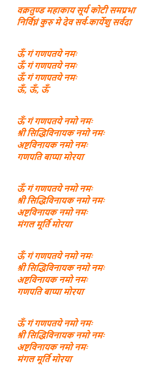 Om Gan Ganpataye Namo Namah Ganesh Mantra